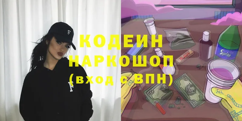 Кодеин напиток Lean (лин)  Белоозёрский 